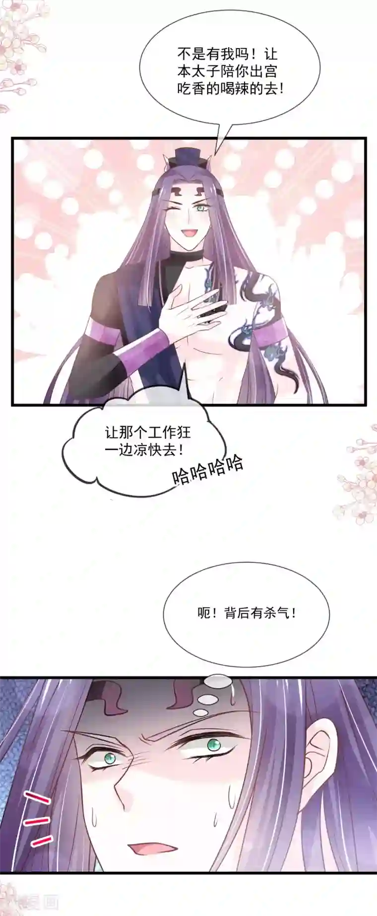 天下第一宠第207话 撩人的你