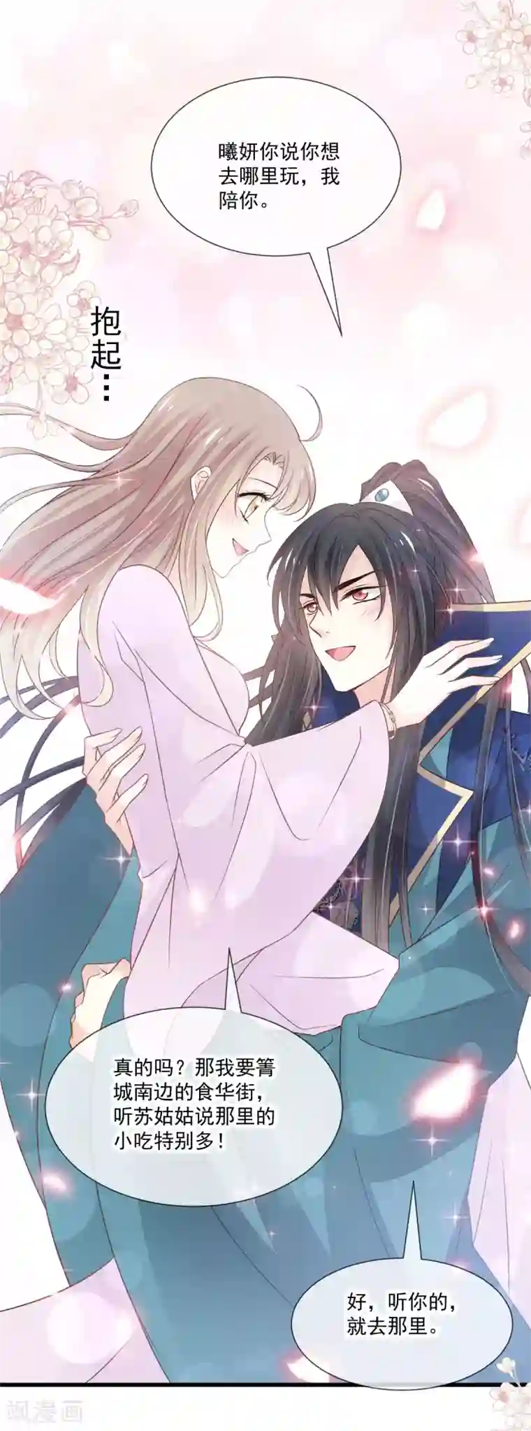 天下第一宠第207话 撩人的你