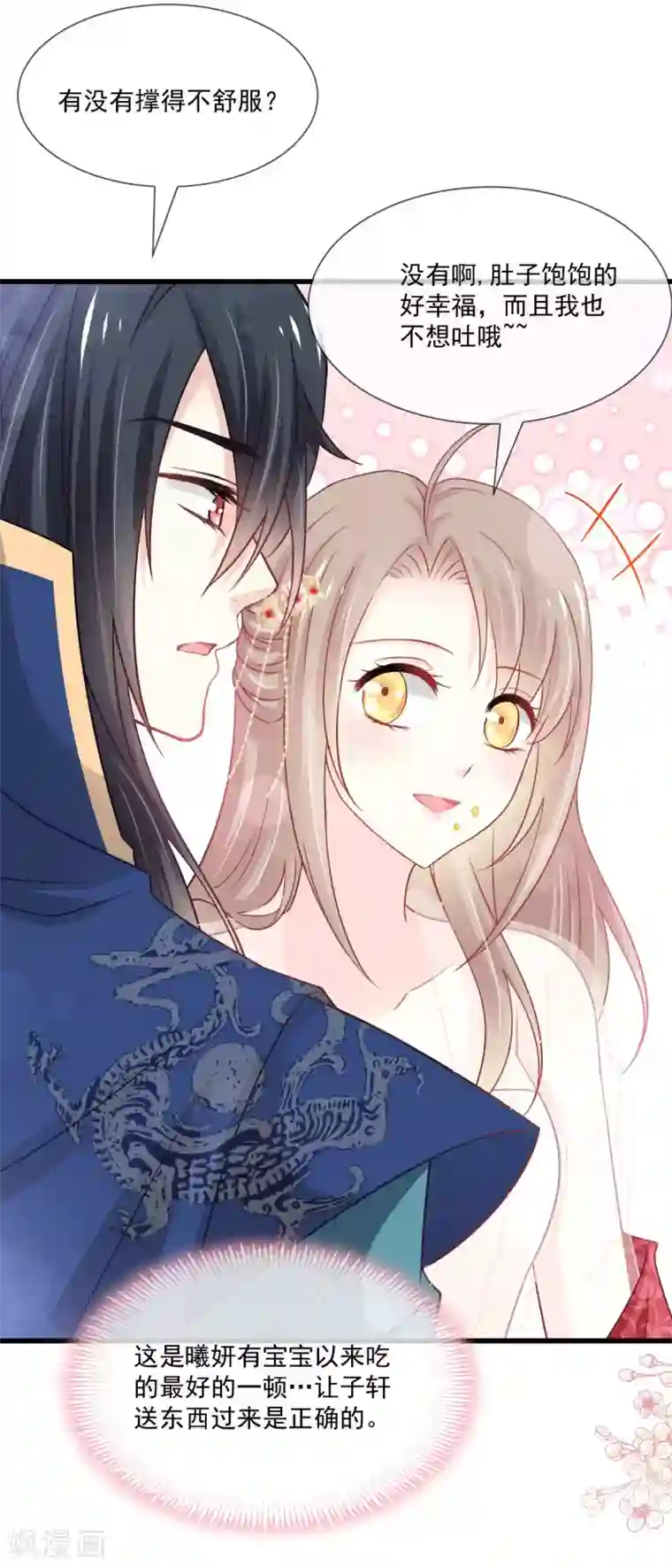 天下第一宠第207话 撩人的你