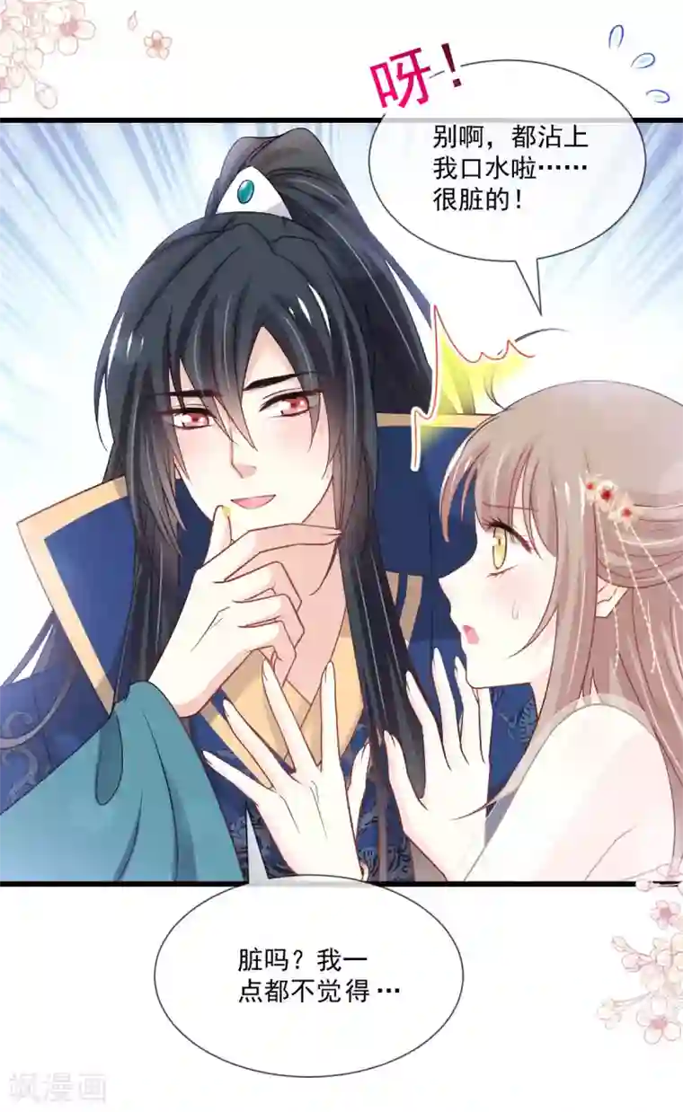 天下第一宠第207话 撩人的你