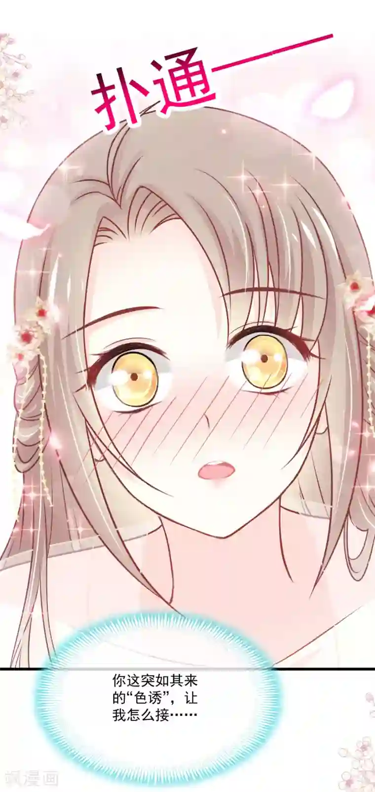 天下第一宠第207话 撩人的你