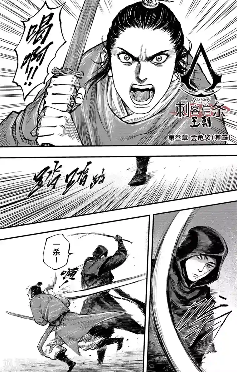 刺客信条：王朝第3话2 金龟袋