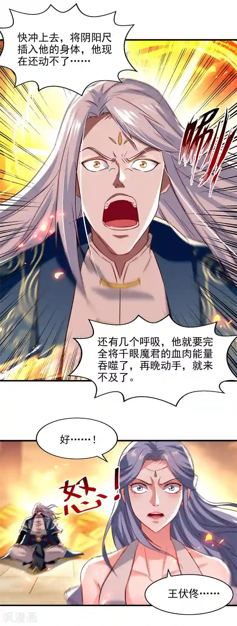 逆天至尊第75话 阴阳尺