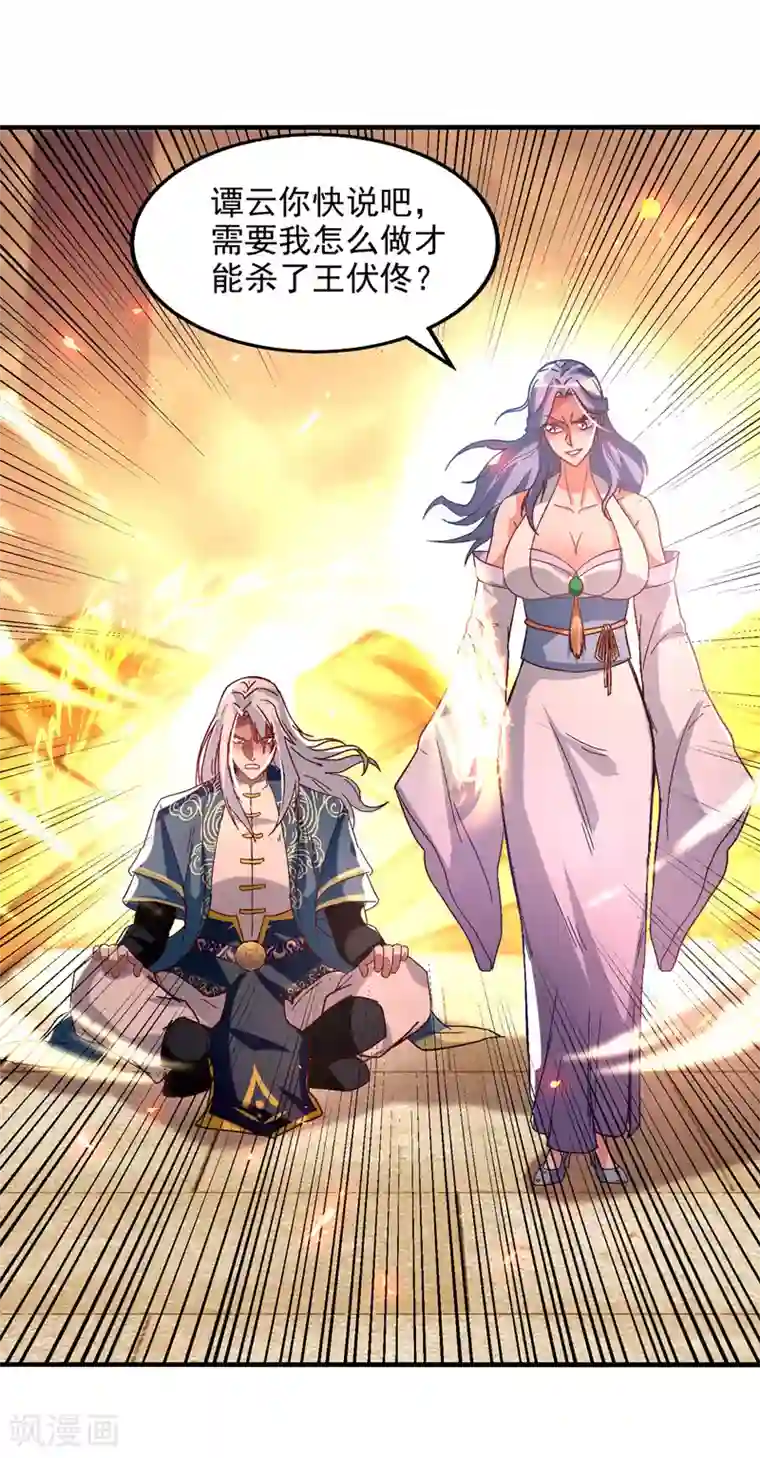 逆天至尊第75话 阴阳尺