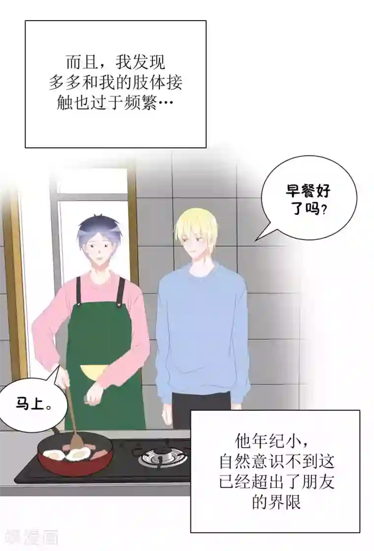 圈地自萌第36话 黏人精