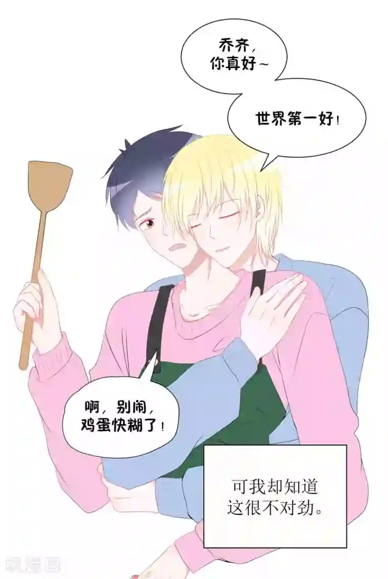 圈地自萌第36话 黏人精