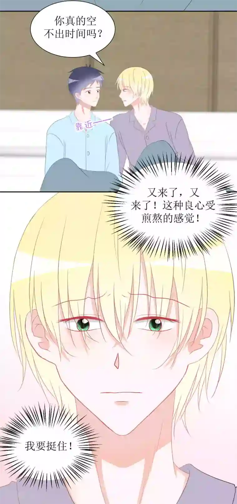 圈地自萌第36话 黏人精