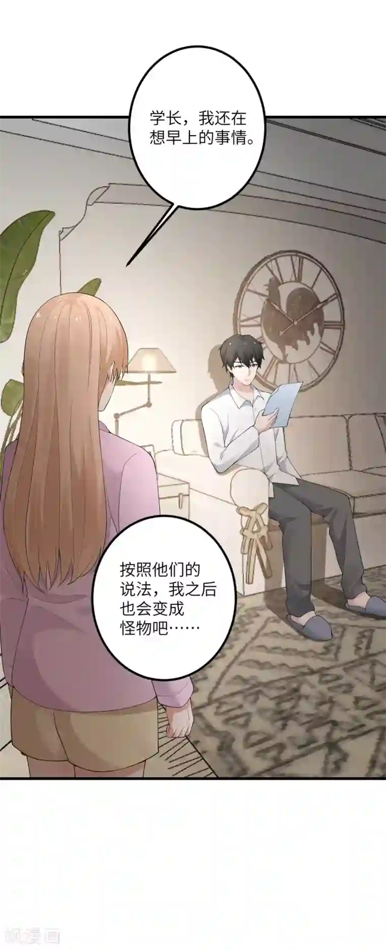 我的妹妹有毒第52话 被妹妹发现了