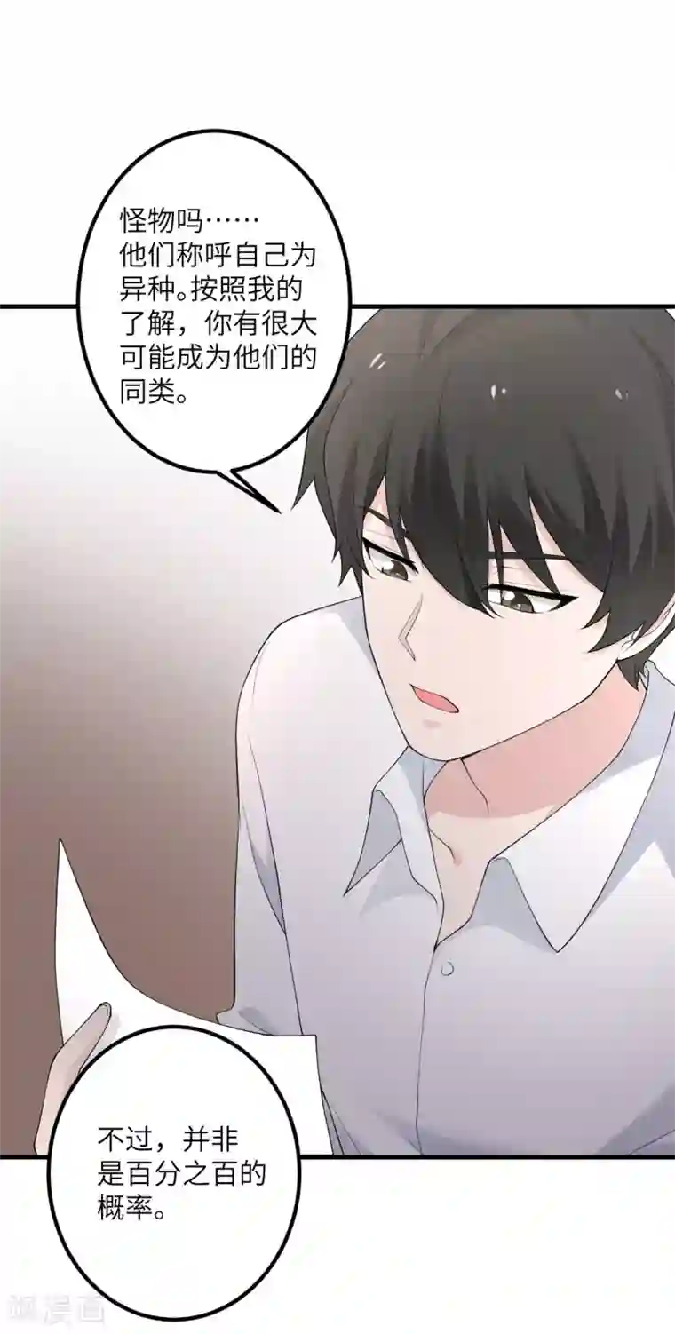 我的妹妹有毒第52话 被妹妹发现了