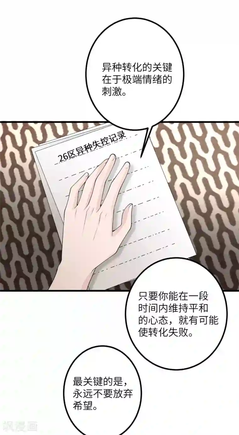 我的妹妹有毒第52话 被妹妹发现了