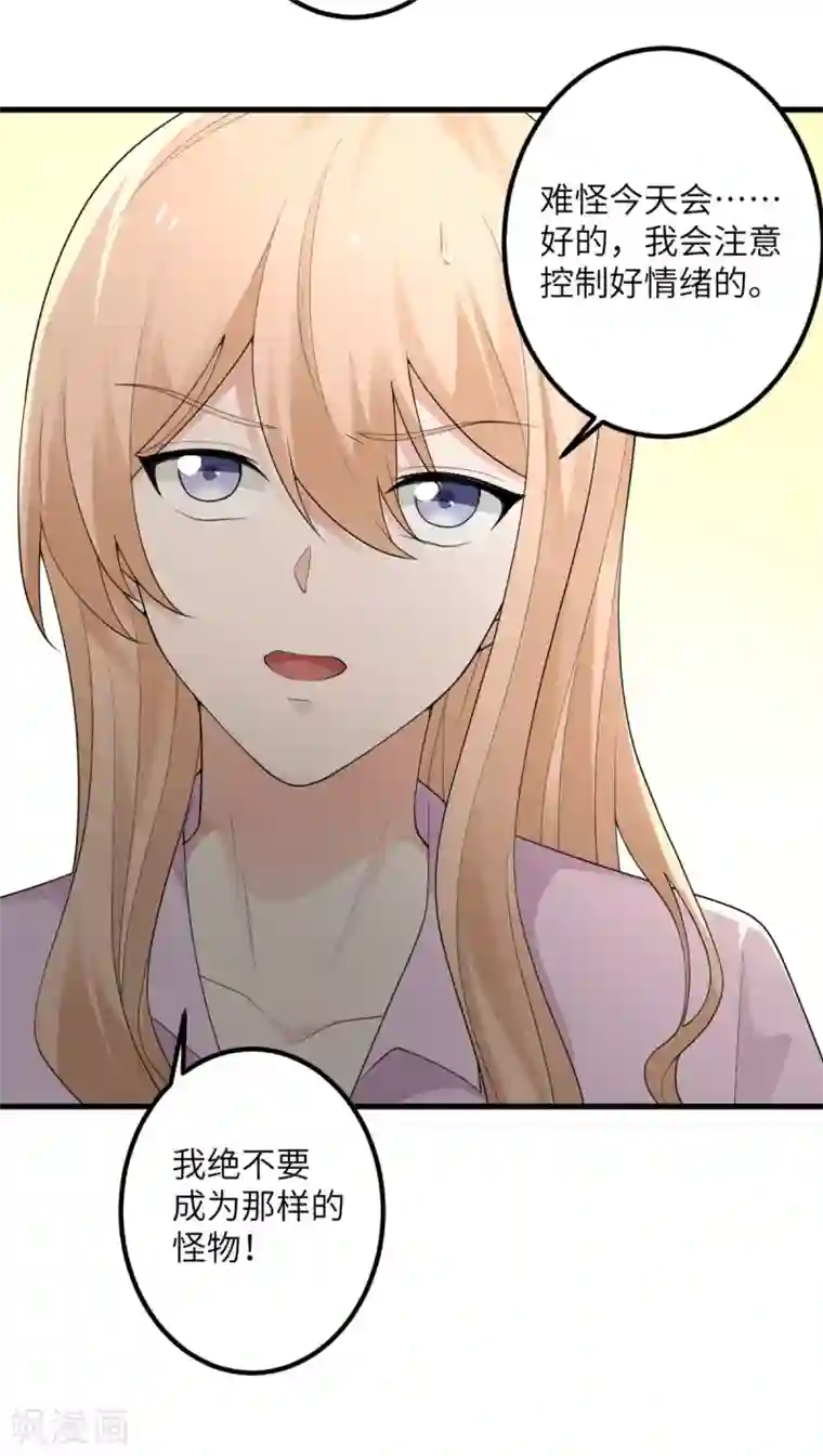 我的妹妹有毒第52话 被妹妹发现了