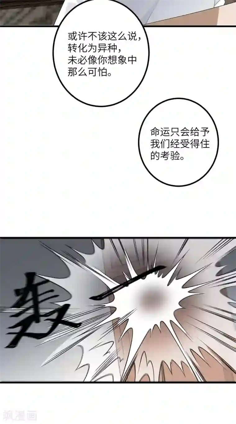 我的妹妹有毒第52话 被妹妹发现了