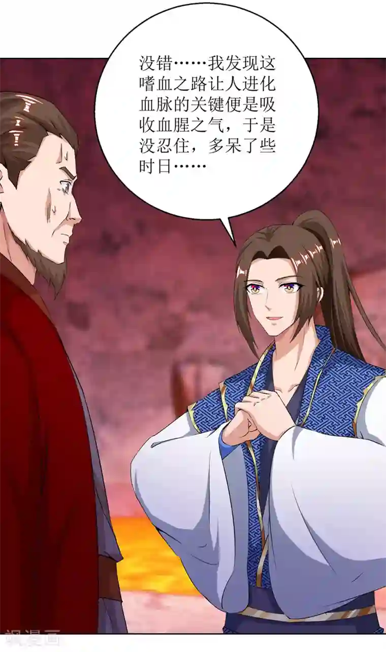 主宰三界第160话 火上浇油