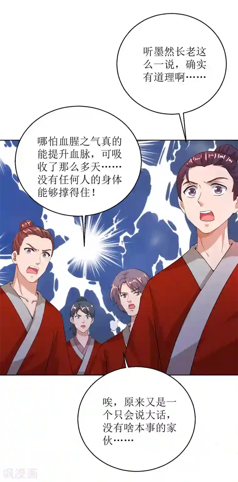 主宰三界第160话 火上浇油