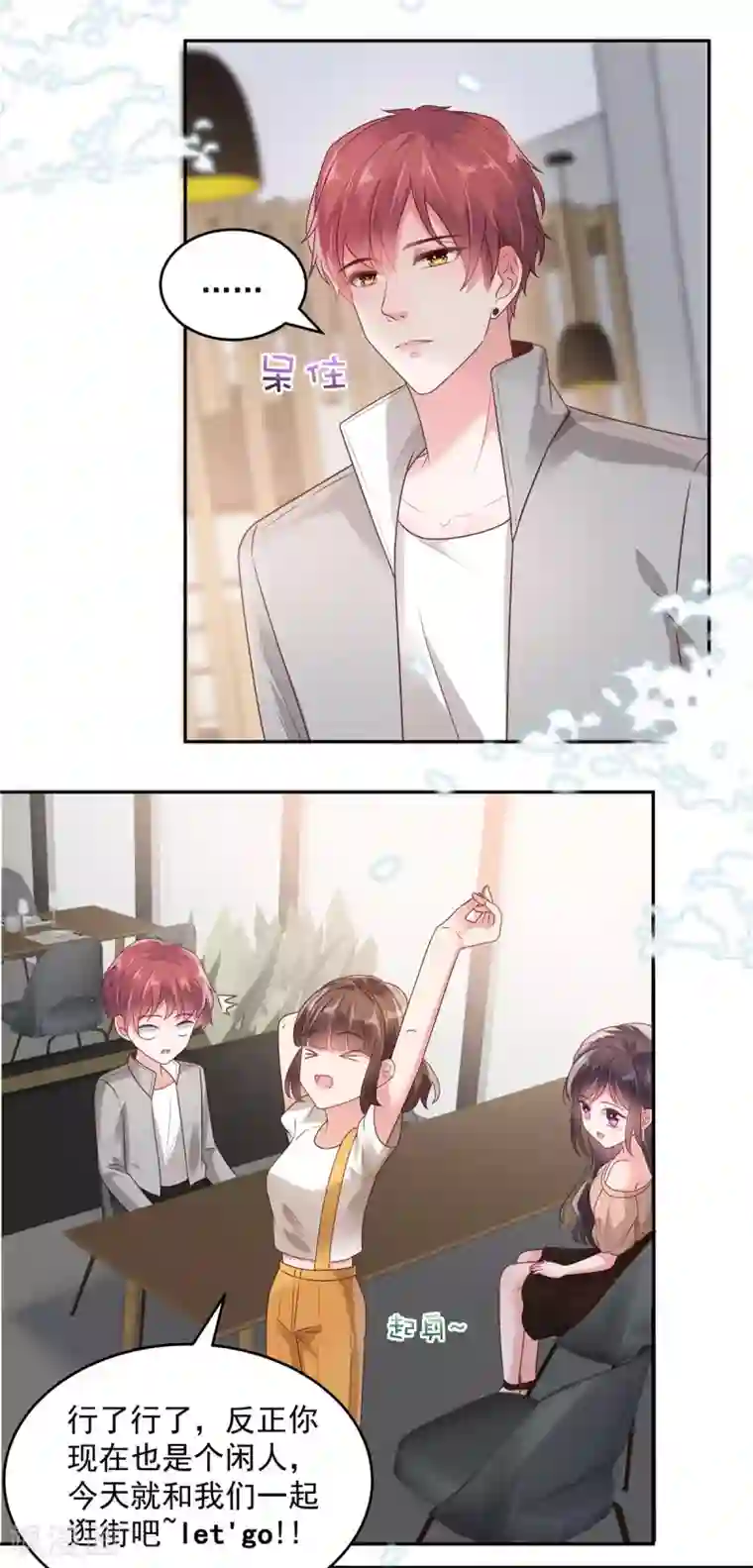 重生相逢：给你我的独家宠溺第86话 该送什么给他呢