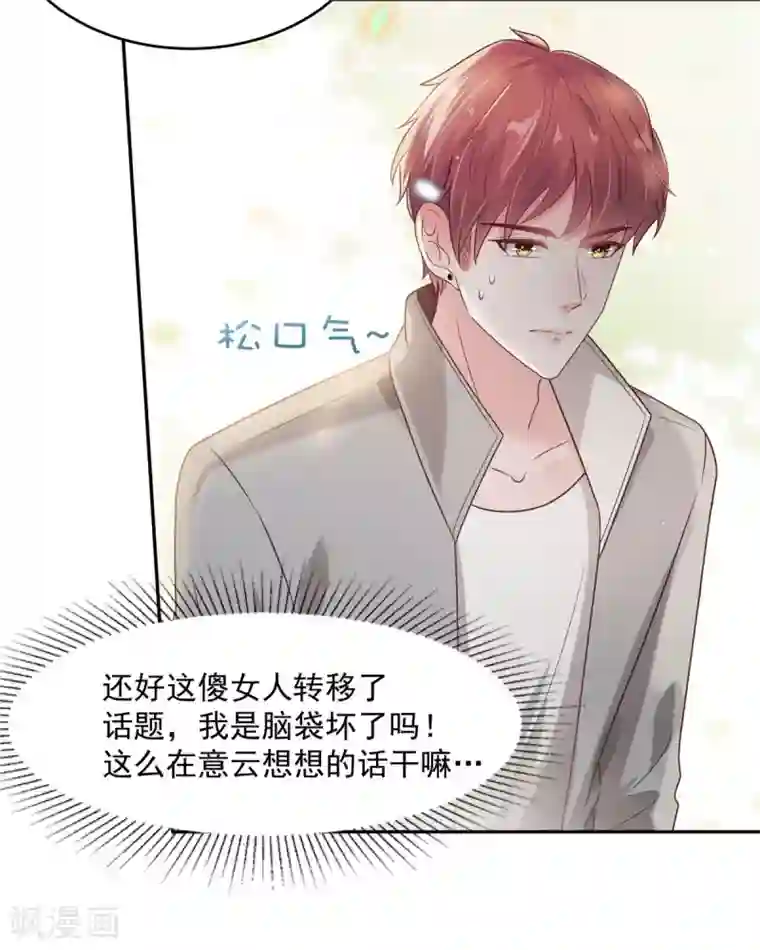 重生相逢：给你我的独家宠溺第86话 该送什么给他呢