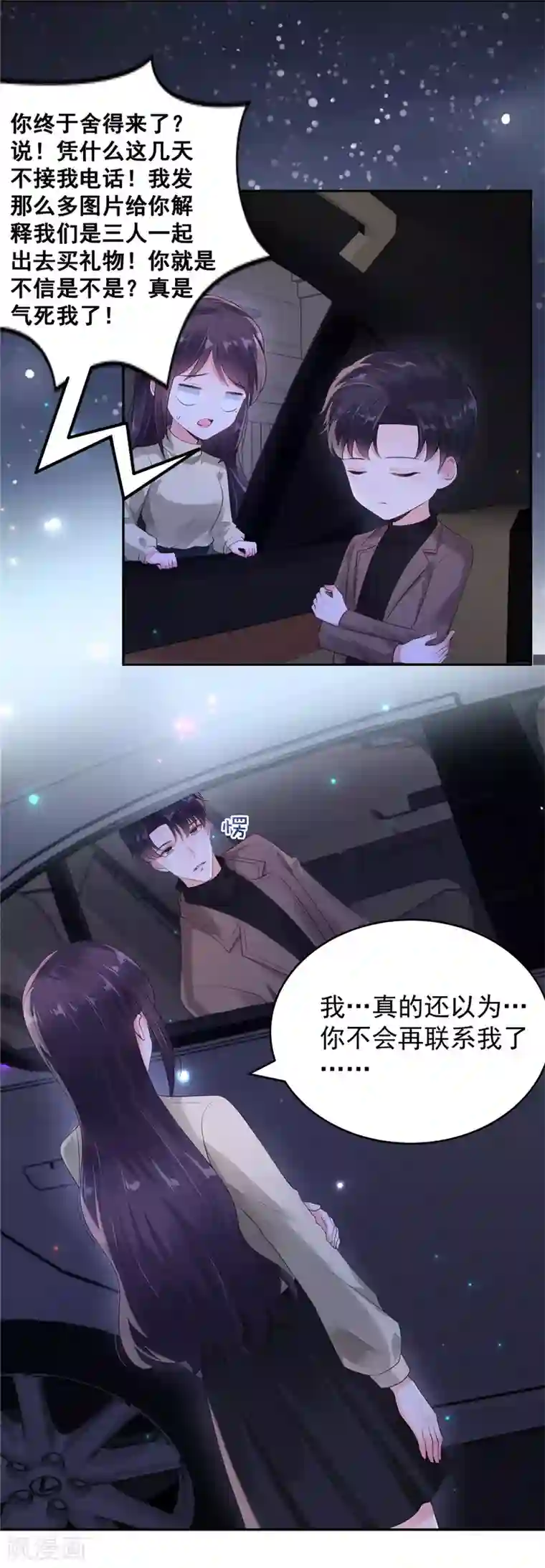 重生相逢：给你我的独家宠溺第88话 最好的新年礼物