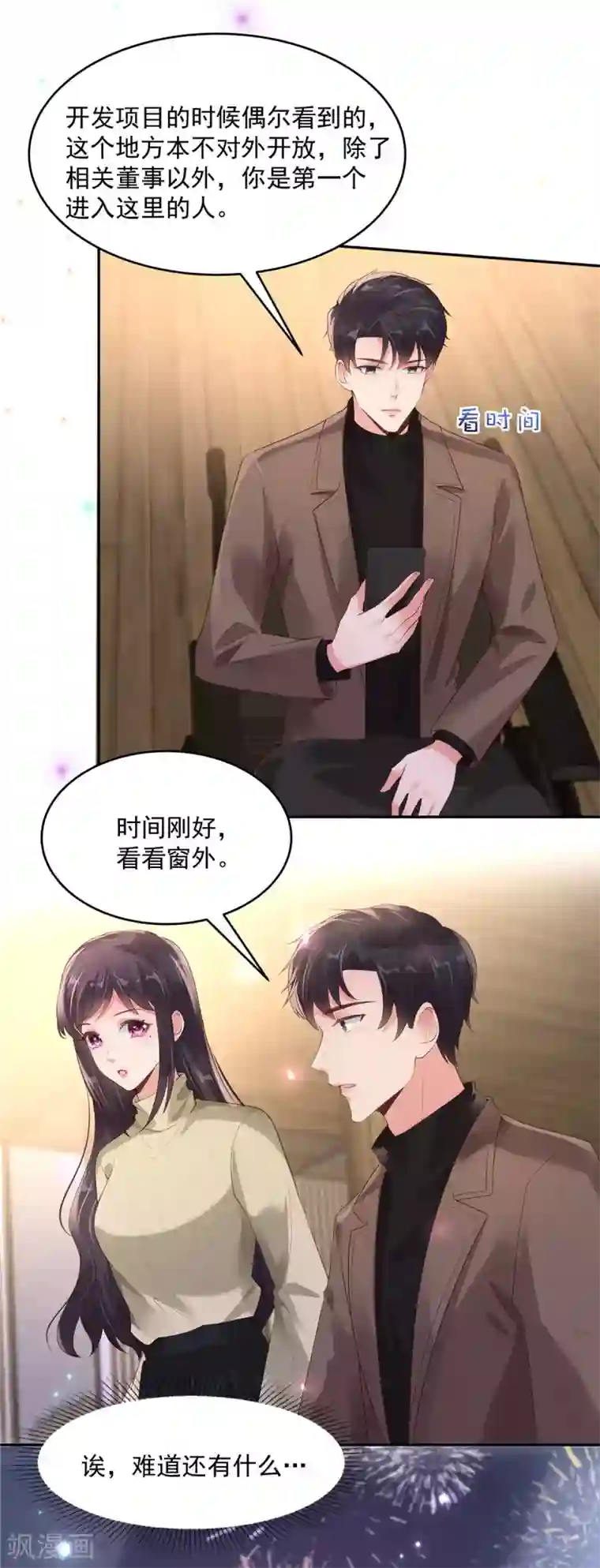 重生相逢：给你我的独家宠溺第88话 最好的新年礼物