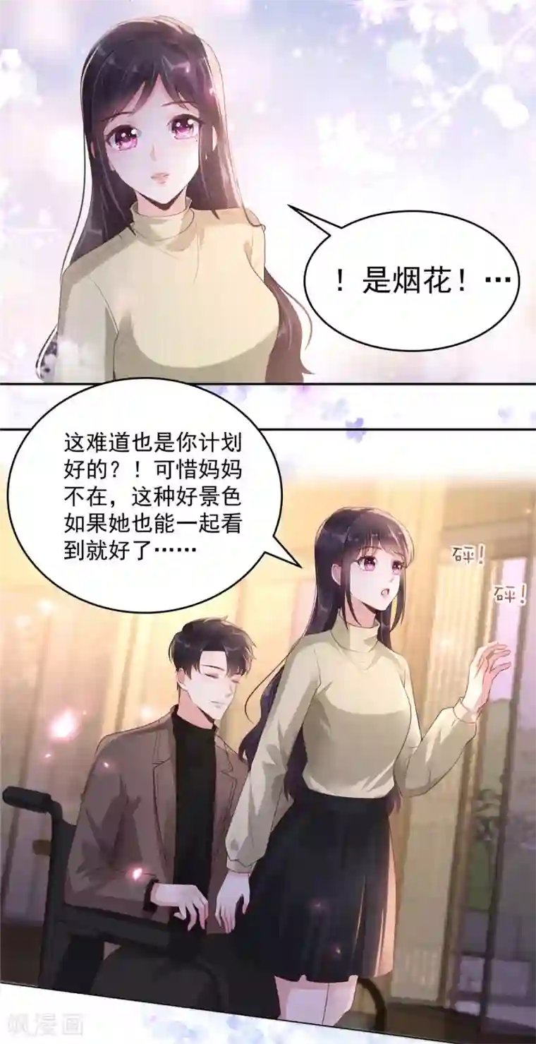 重生相逢：给你我的独家宠溺第88话 最好的新年礼物