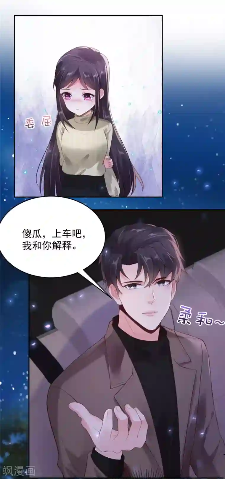 重生相逢：给你我的独家宠溺第88话 最好的新年礼物