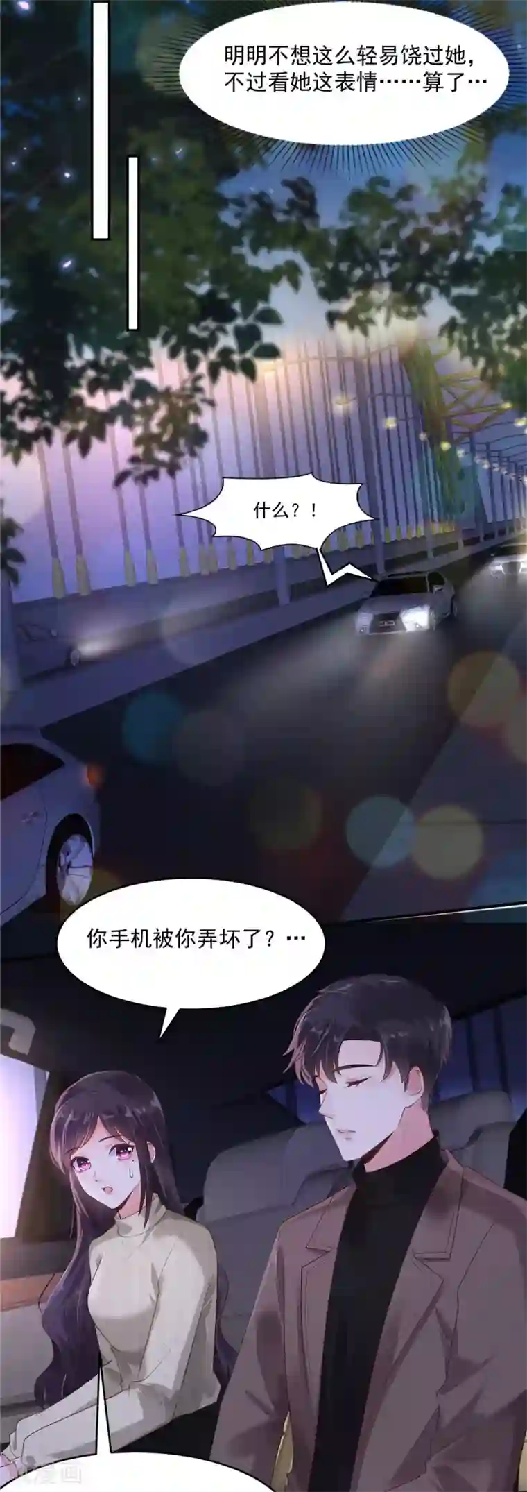 重生相逢：给你我的独家宠溺第88话 最好的新年礼物