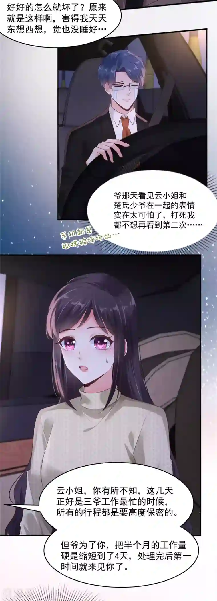 重生相逢：给你我的独家宠溺第88话 最好的新年礼物