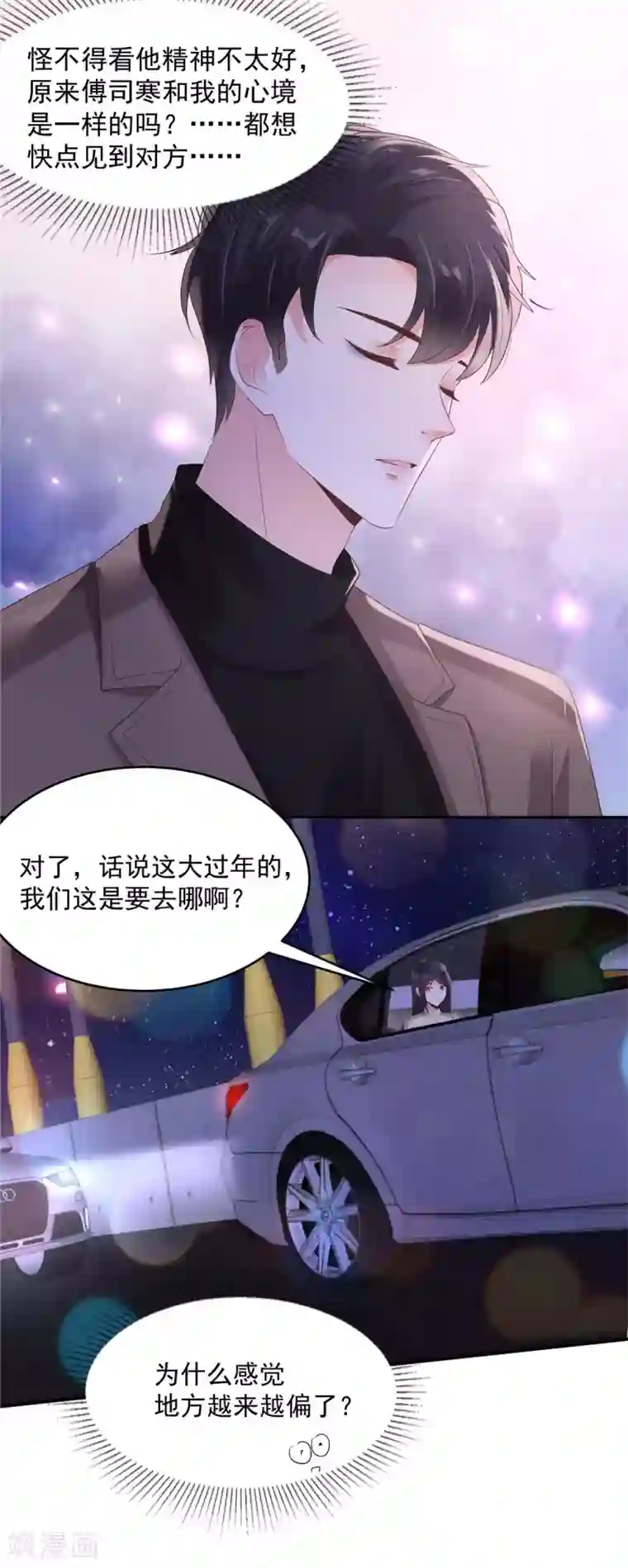 重生相逢：给你我的独家宠溺第88话 最好的新年礼物