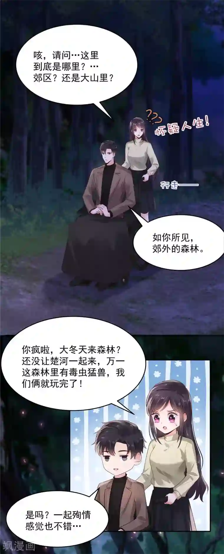 重生相逢：给你我的独家宠溺第88话 最好的新年礼物