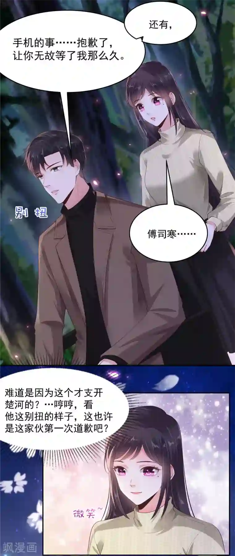 重生相逢：给你我的独家宠溺第88话 最好的新年礼物