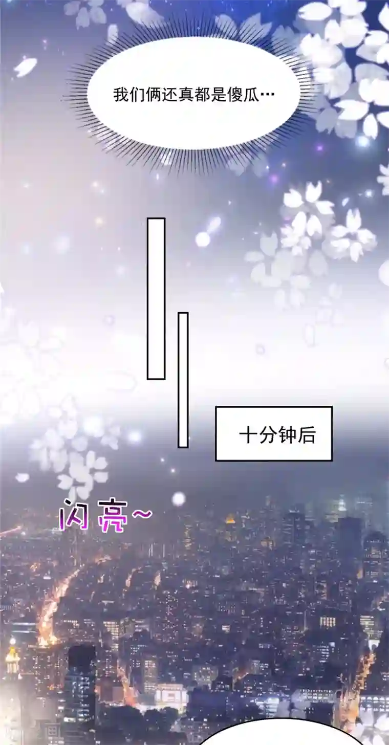 重生相逢：给你我的独家宠溺第88话 最好的新年礼物