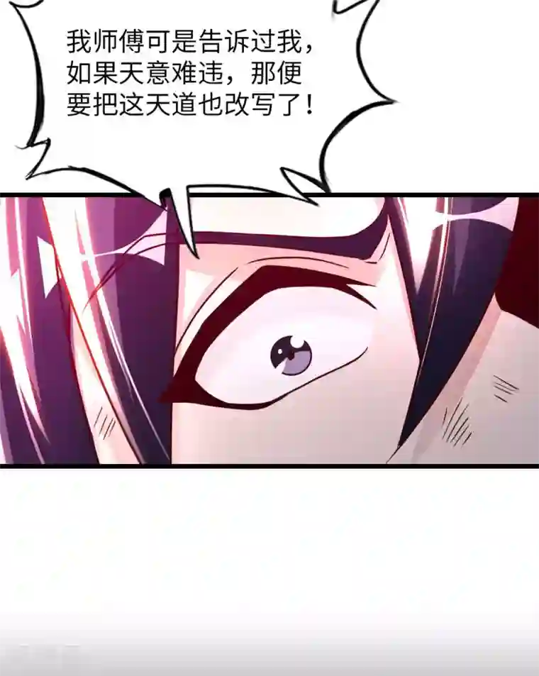 我的师傅是神仙第60话 班门弄斧