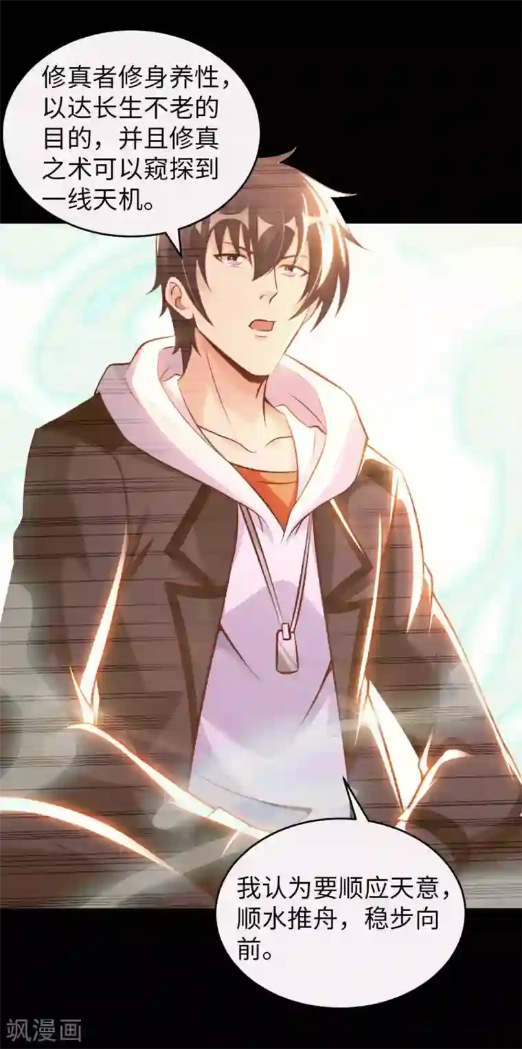 我的师傅是神仙第60话 班门弄斧