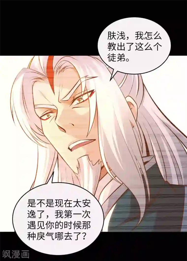 我的师傅是神仙第60话 班门弄斧