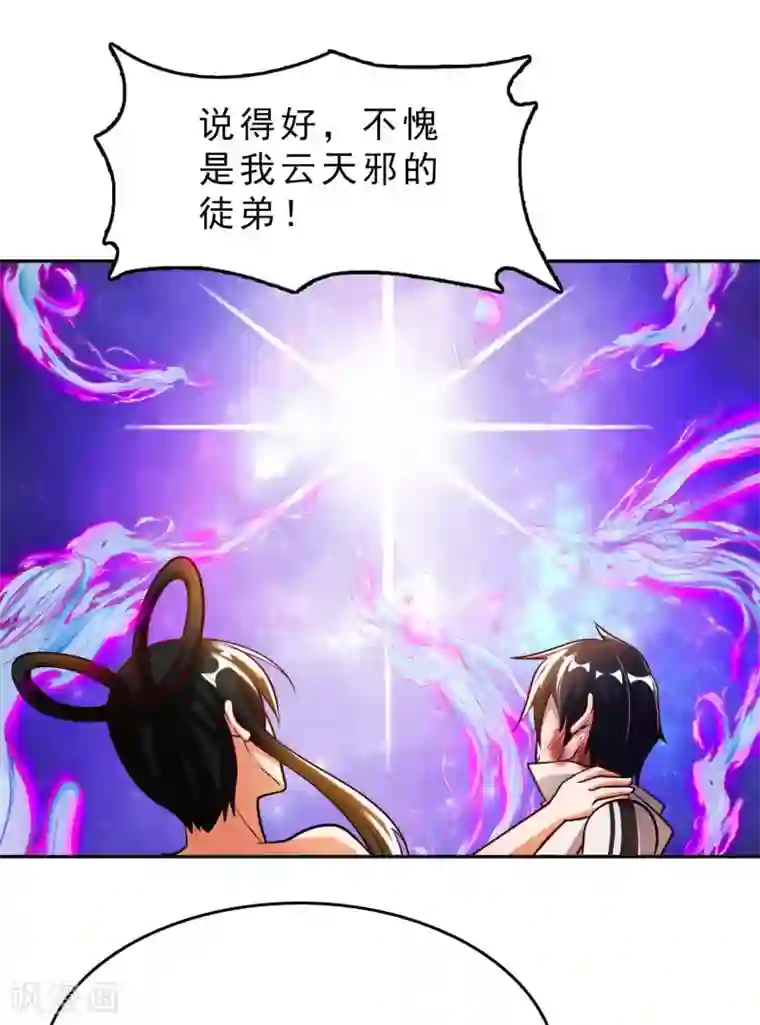 我的师傅是神仙第60话 班门弄斧