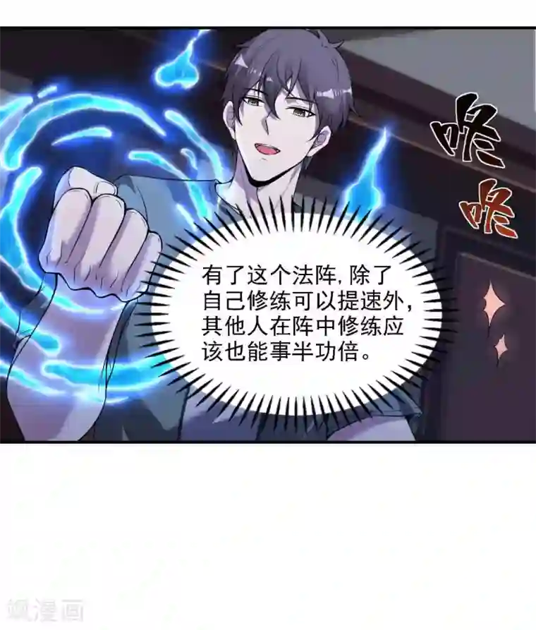 第一赘婿第48话 诱惑