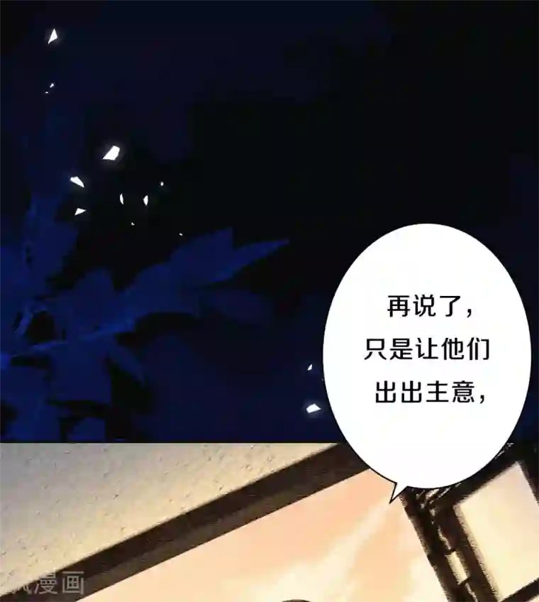 皇家媳妇的生存手册第101话 太后的想法