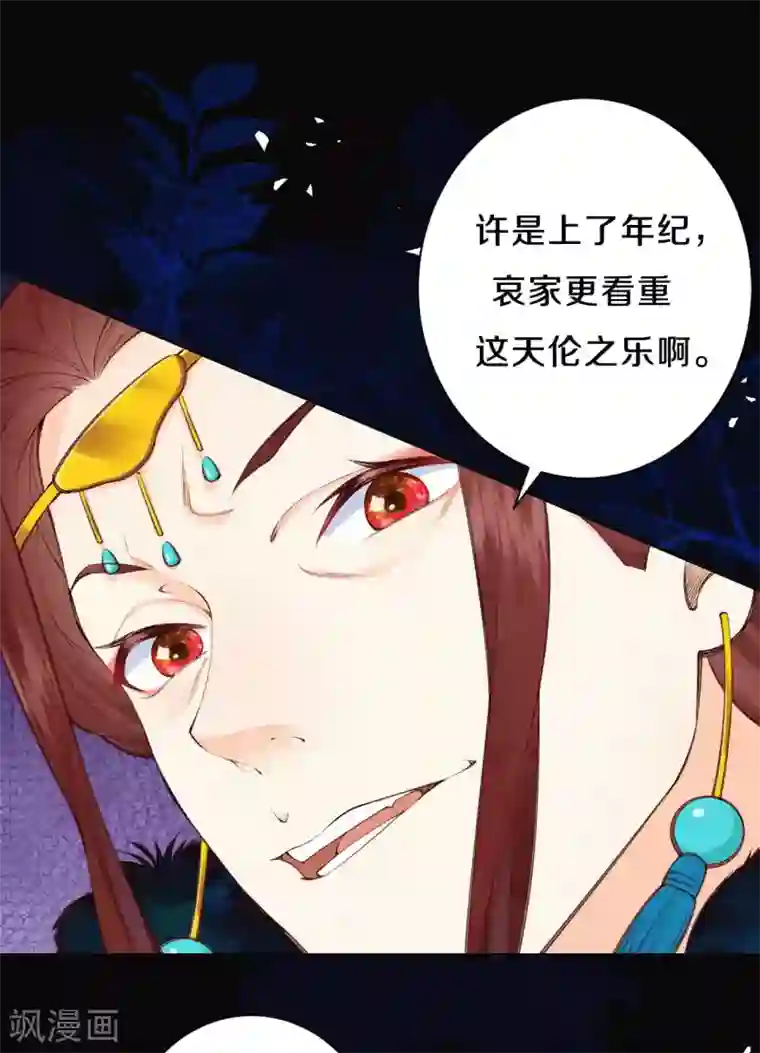 皇家媳妇的生存手册第101话 太后的想法