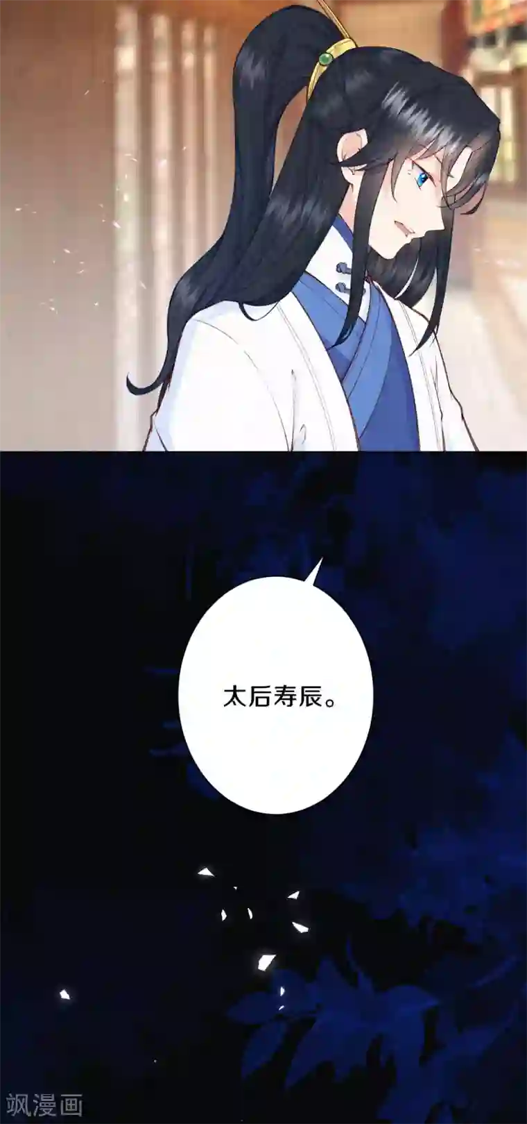 皇家媳妇的生存手册第101话 太后的想法