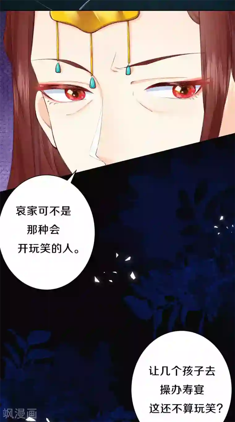 皇家媳妇的生存手册第101话 太后的想法