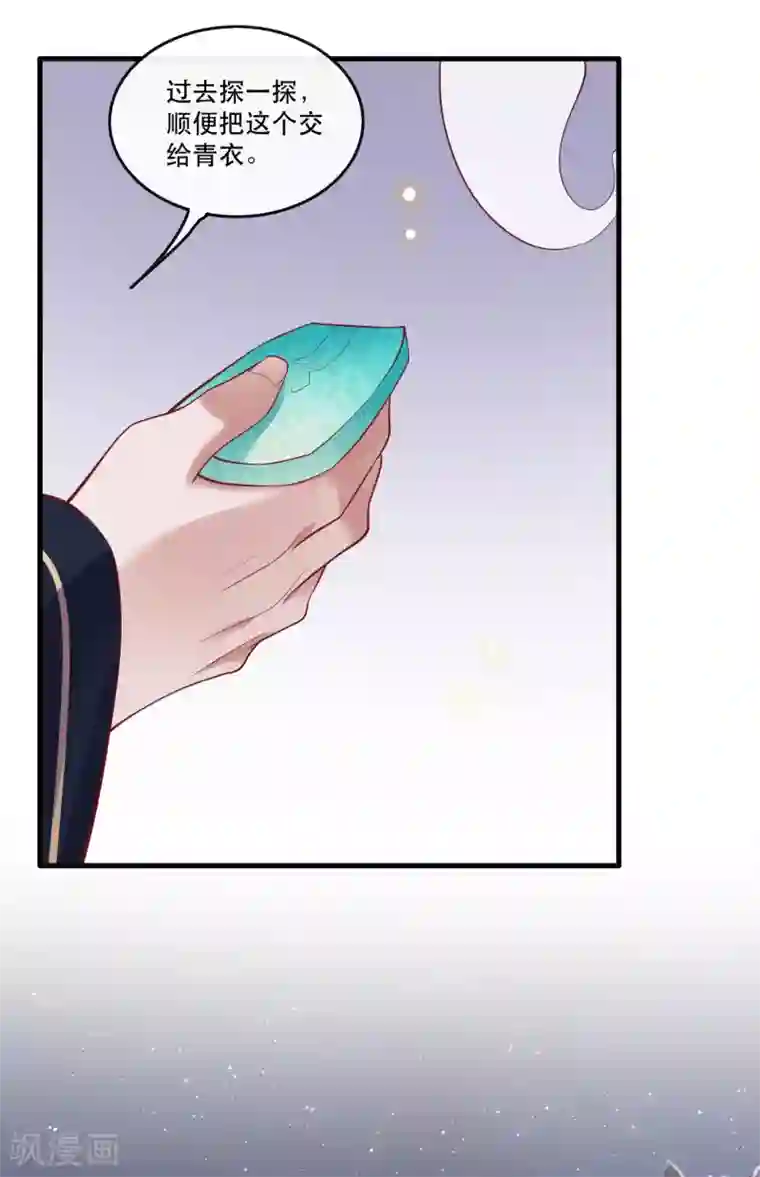 这个王妃路子野第72话 你在威胁本座？