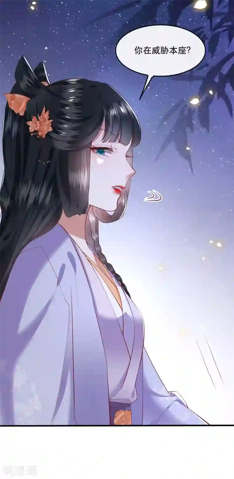 这个王妃路子野第72话 你在威胁本座？