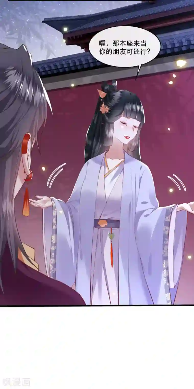 这个王妃路子野第73话 你是我第一个朋友！