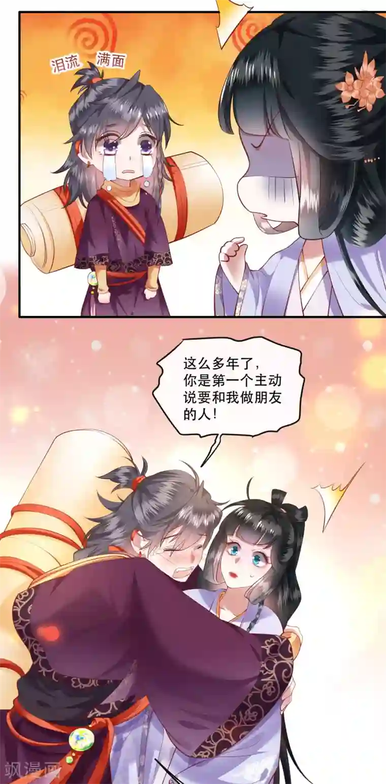 这个王妃路子野第73话 你是我第一个朋友！