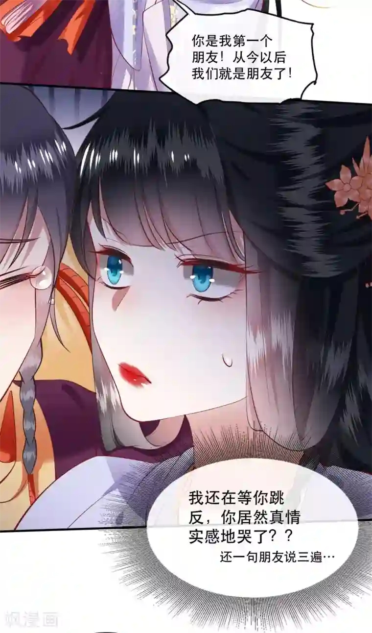 这个王妃路子野第73话 你是我第一个朋友！