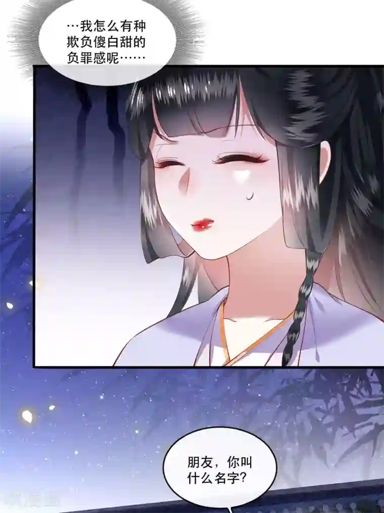 这个王妃路子野第73话 你是我第一个朋友！