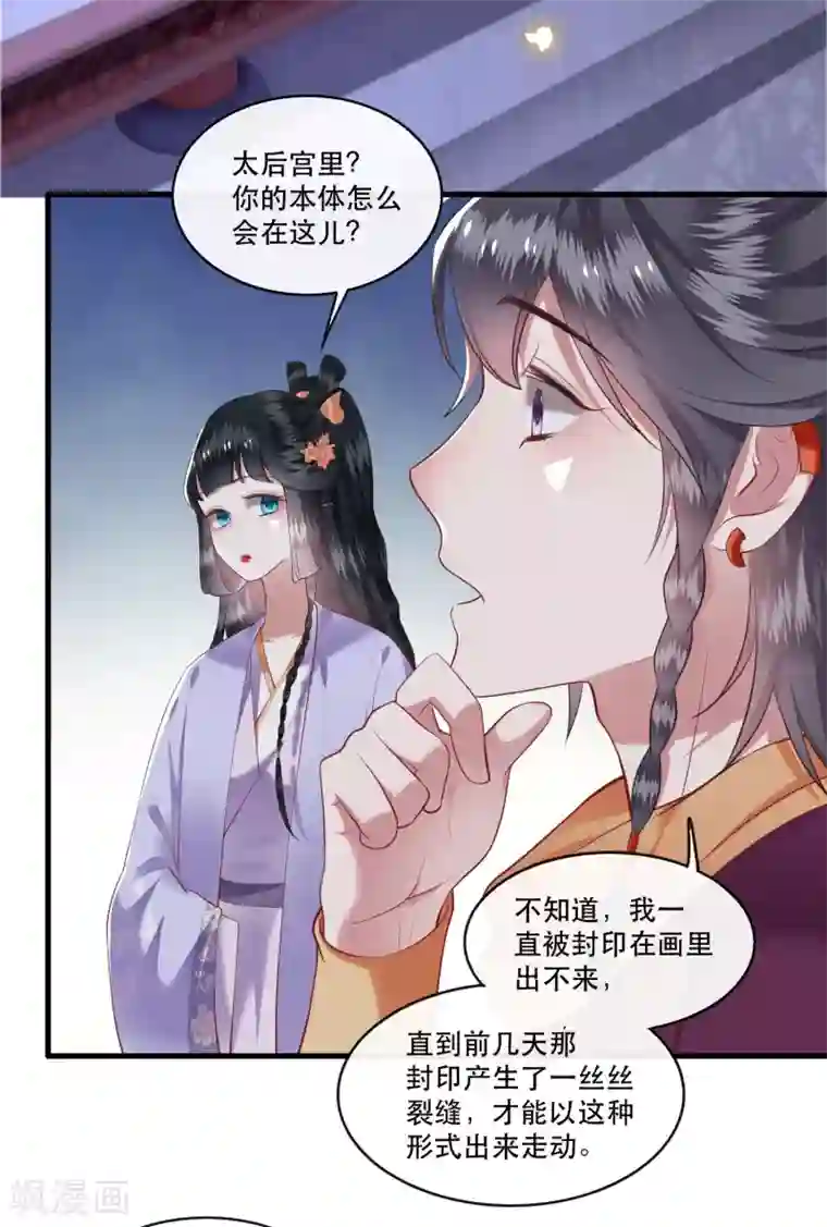 这个王妃路子野第73话 你是我第一个朋友！