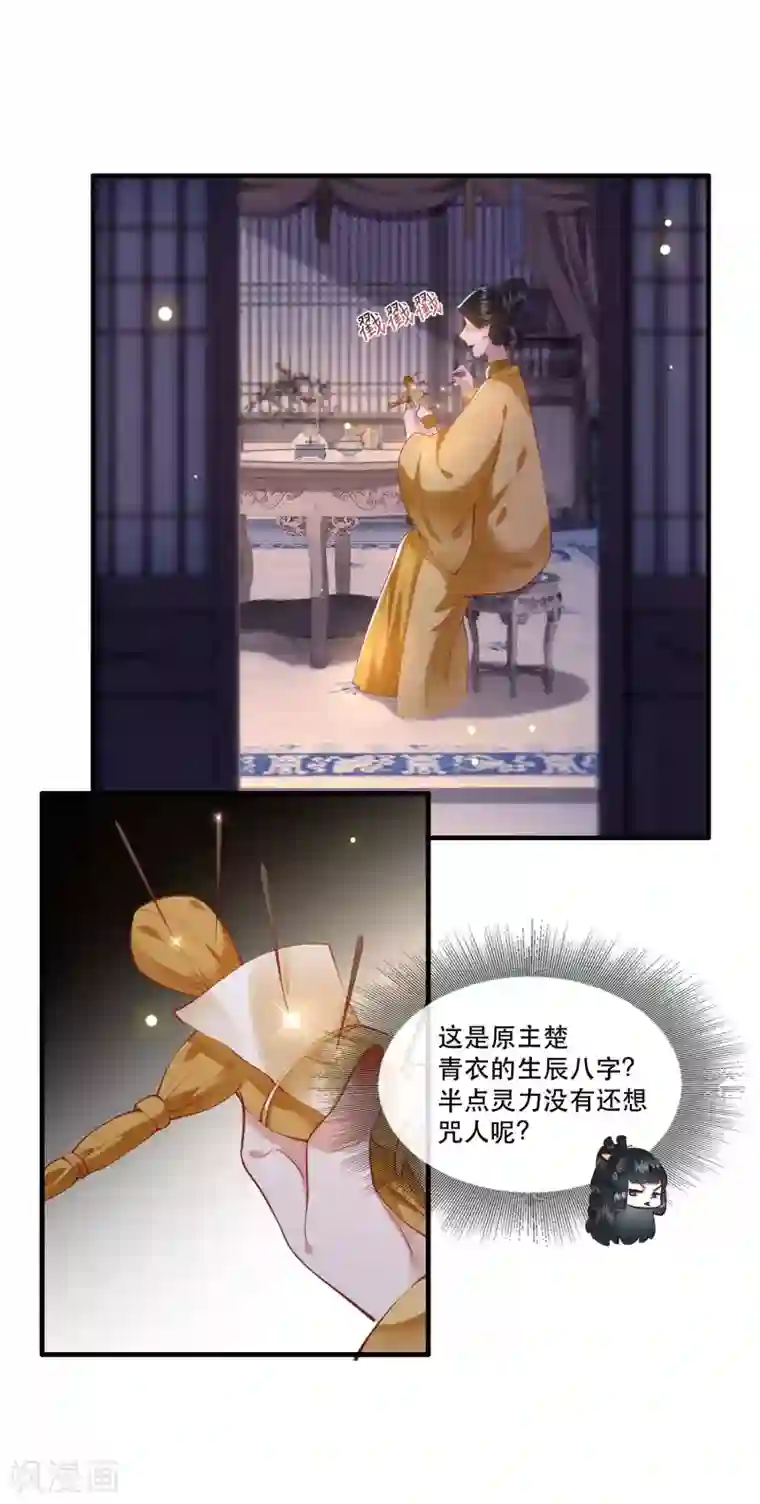 这个王妃路子野第73话 你是我第一个朋友！