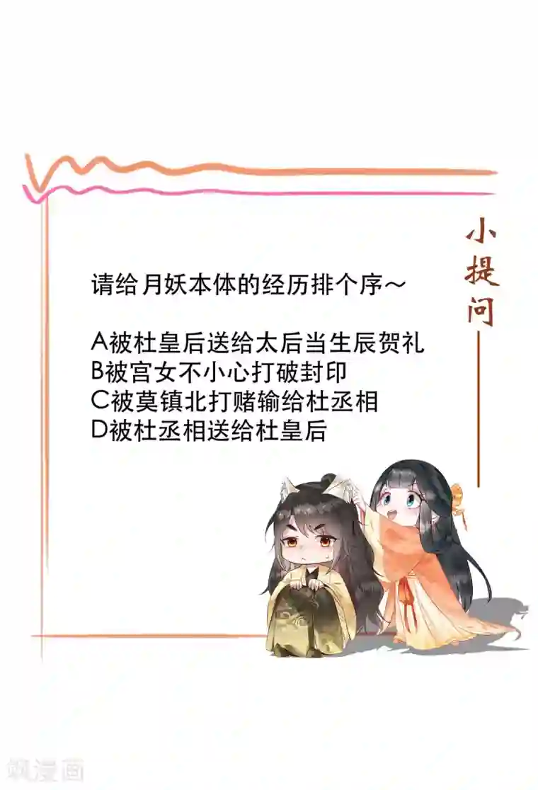 这个王妃路子野第73话 你是我第一个朋友！