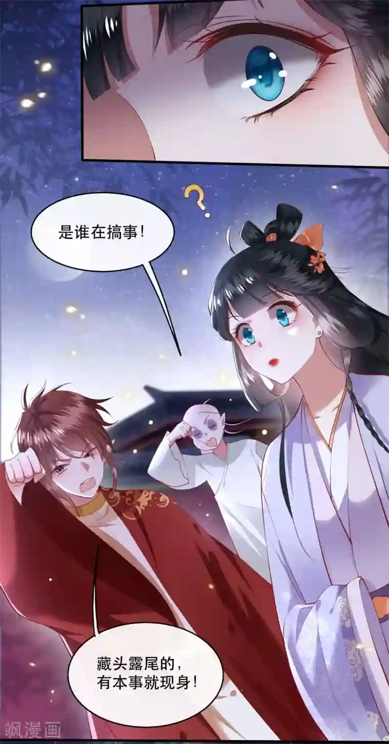 这个王妃路子野第73话 你是我第一个朋友！