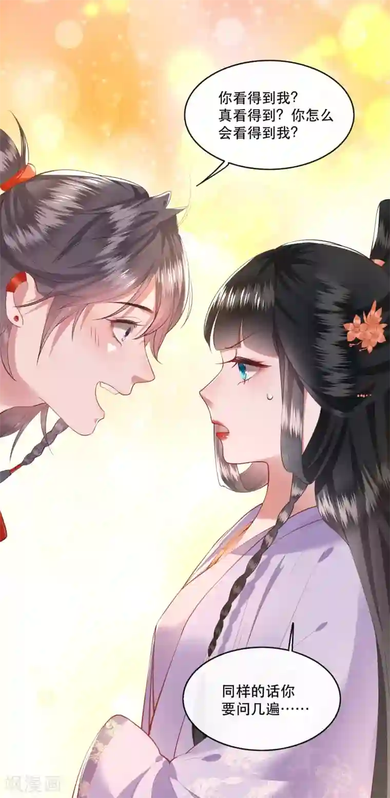 这个王妃路子野第73话 你是我第一个朋友！